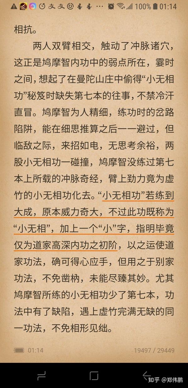 小无相功,只不过是道家内功的初阶,想必还有更高级的无相功或大无相功