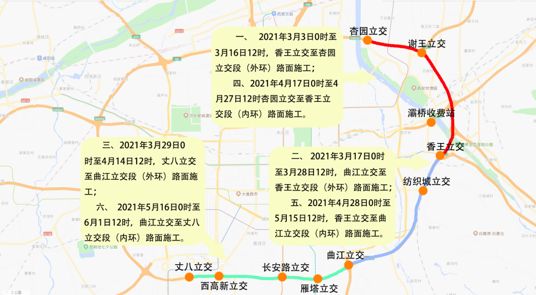 西安绕城高速路面整治绕行方案来了