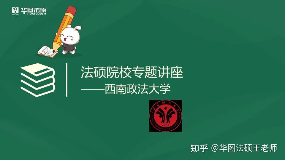 西南政法大学2022年法律硕士复试名单公示