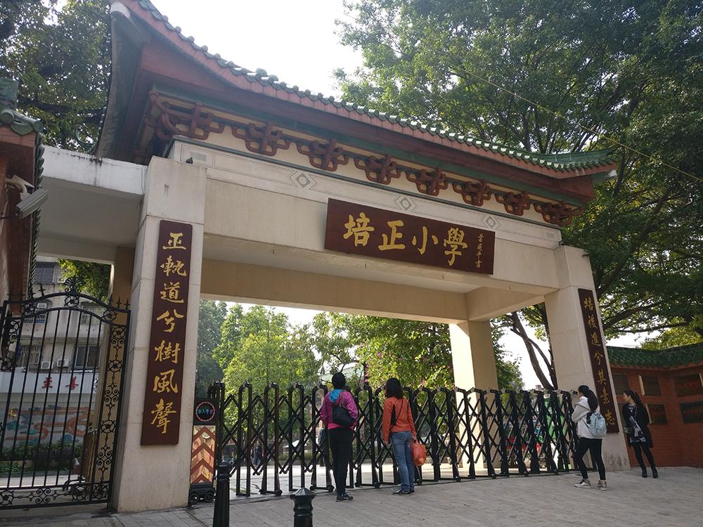 东山百年历史名校,培正小学学位房攻略