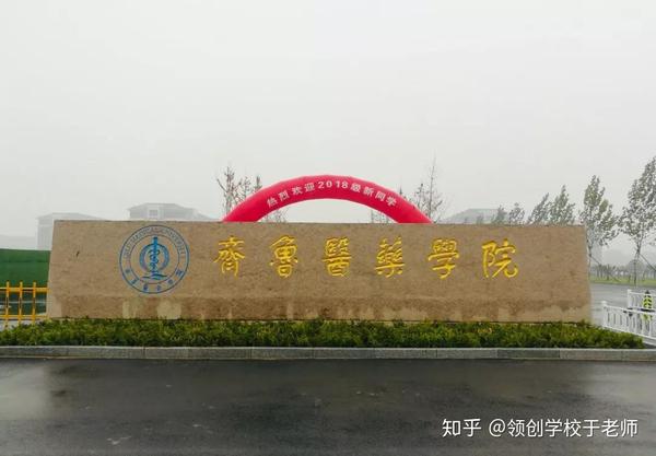 2020年山东省济南市成人高考齐鲁医药学院报考指南