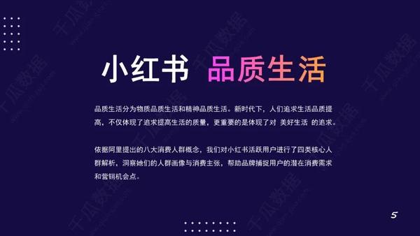 2021小红书活跃用户画像趋势报告小红书品质生活