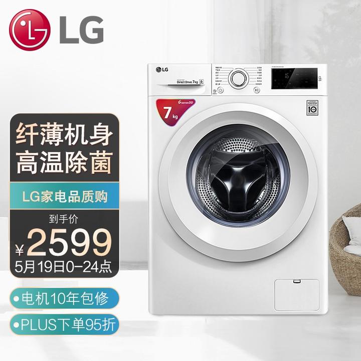 lg 7公斤滚筒洗衣机全自动 dd变频直驱 450mm纤薄机身