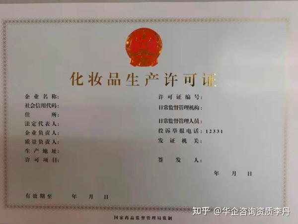 化妆品生产许可