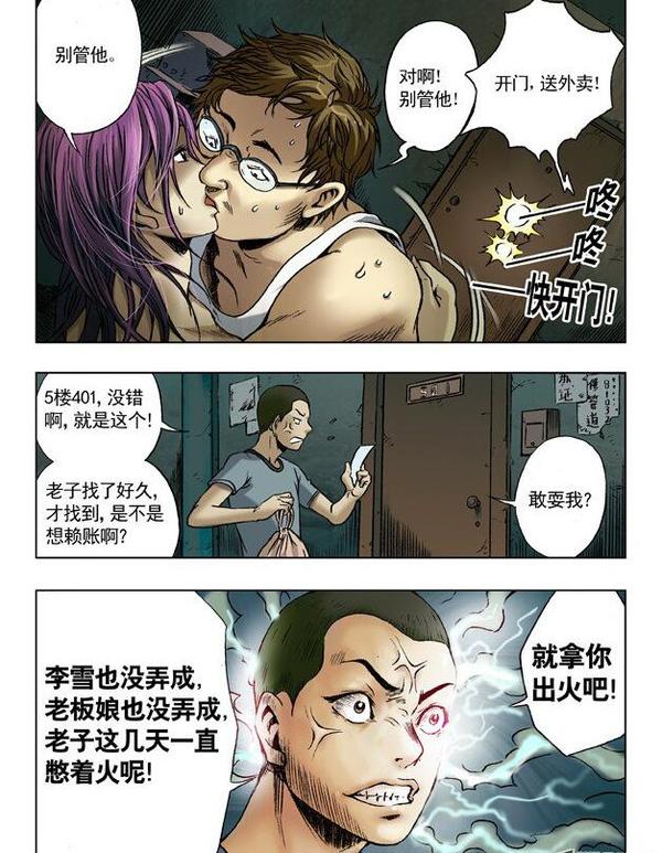 中国惊奇先生漫画连载四