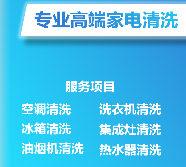 家电清洗前景如何?