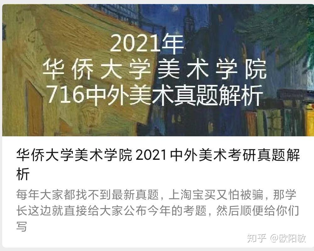 华侨大学美术学院2021中外美术考研真题解析转载福建艺术家园