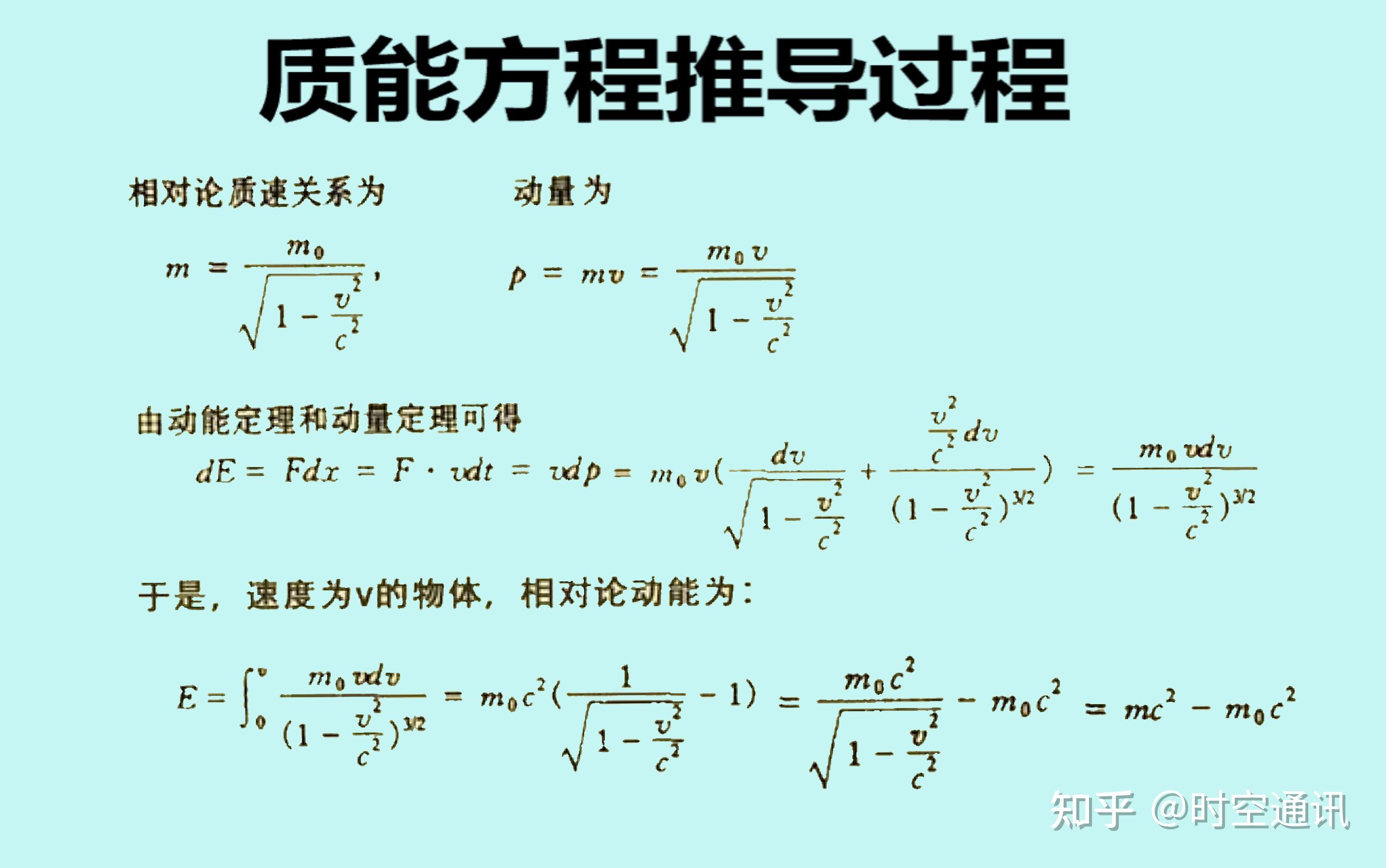 质能方程