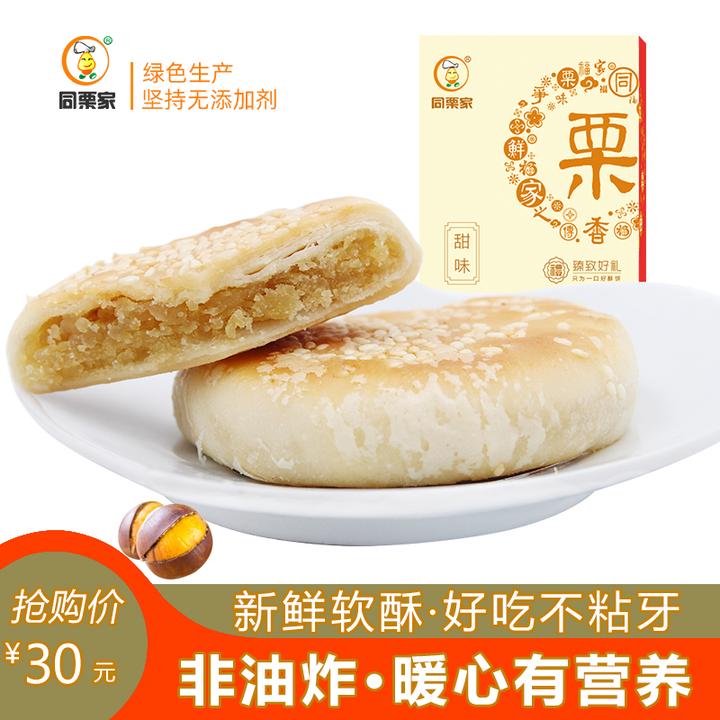 同栗家板栗饼手工现做栗子饼营养早餐零食糕点小吃整箱