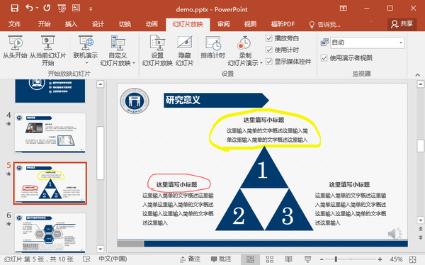 利用office ppt录制演示视频