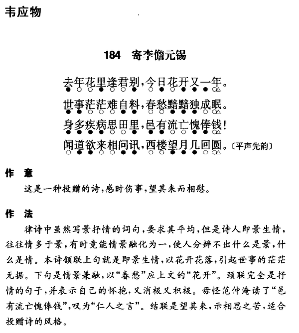 唐诗三百首三版本注个人向勘误189寄李儋元锡韦应物