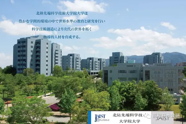 北陆先端科学技术大学院大学的建学目的是创造出世界最高水准的丰富的