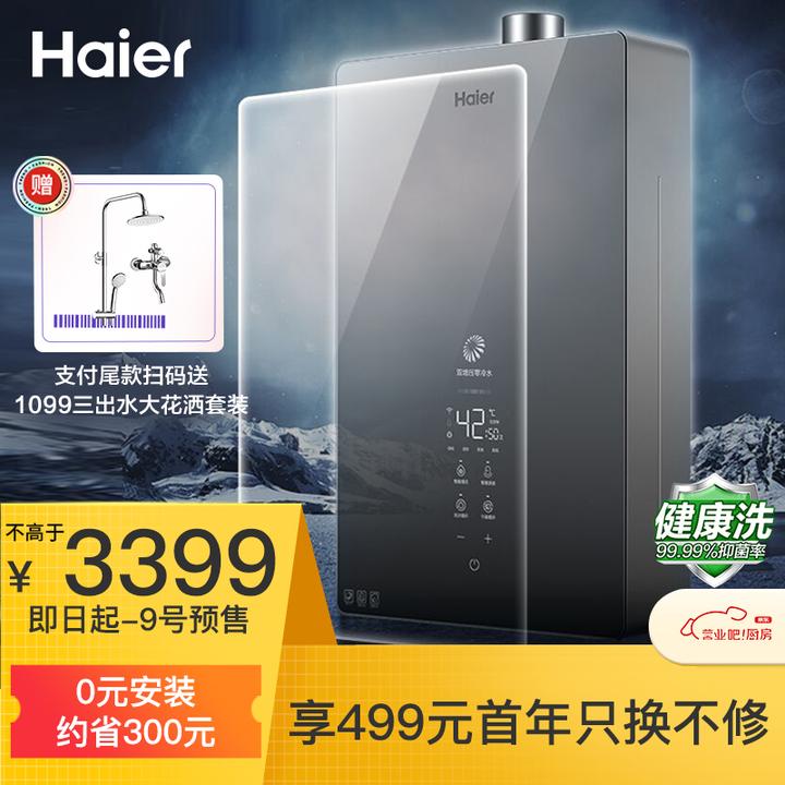海尔燃气热水器和美的的燃气热水器3000左右哪个更好?