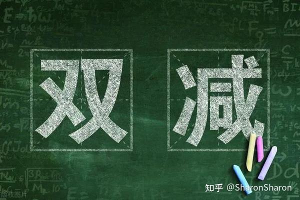 双减政策下的反思如果孩子赢了4年却输了一生我们又会如何选择