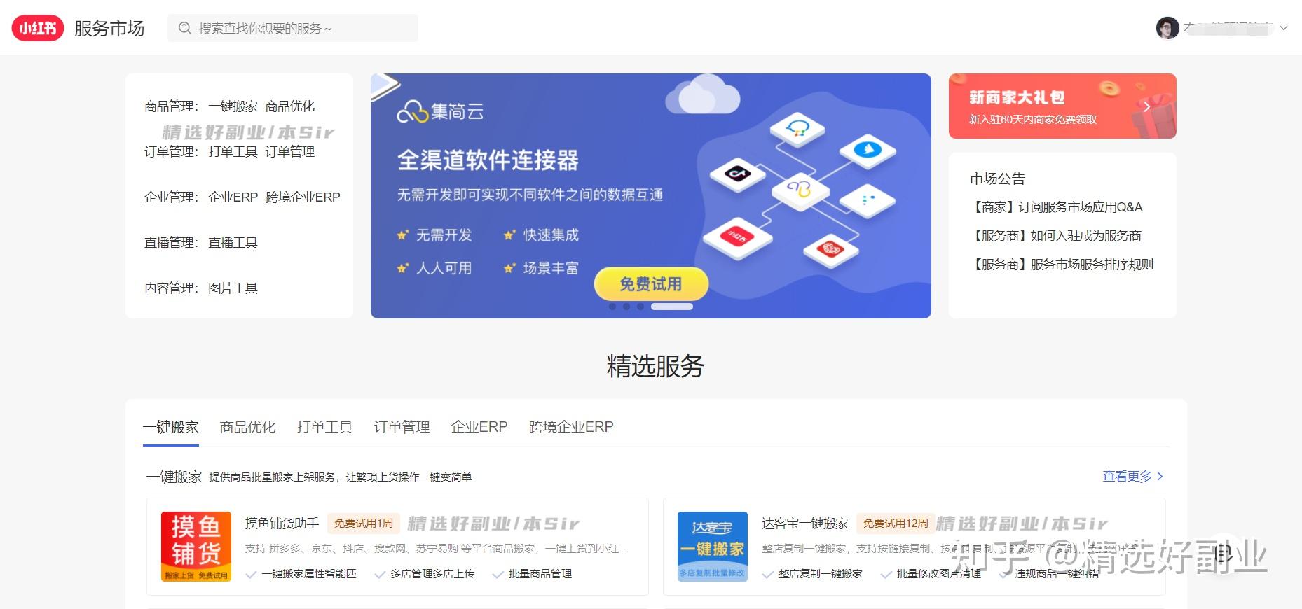 2023年新晋带货红利：小红书无货源电商怎样做？手把手教 ...