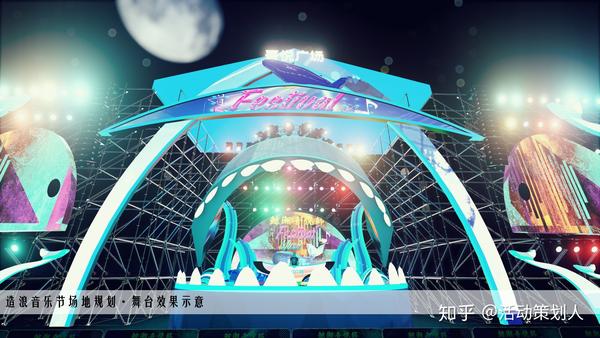 2020造浪音乐节活动策划方案