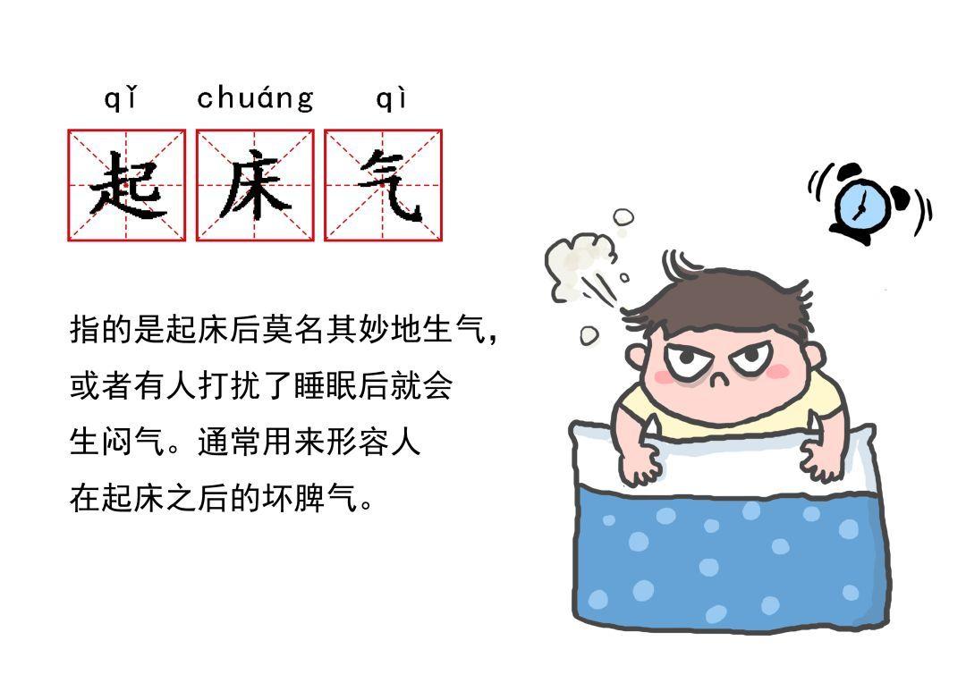 有起床气的人,疯起来自己都怕!