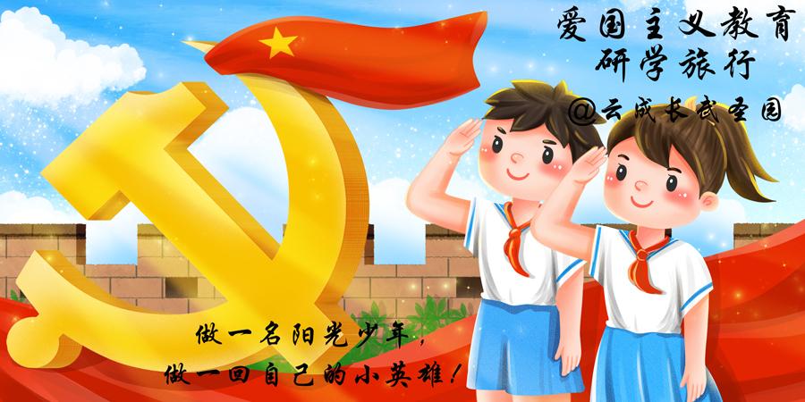 少年强,则国强|武圣园爱国主义教育研学营