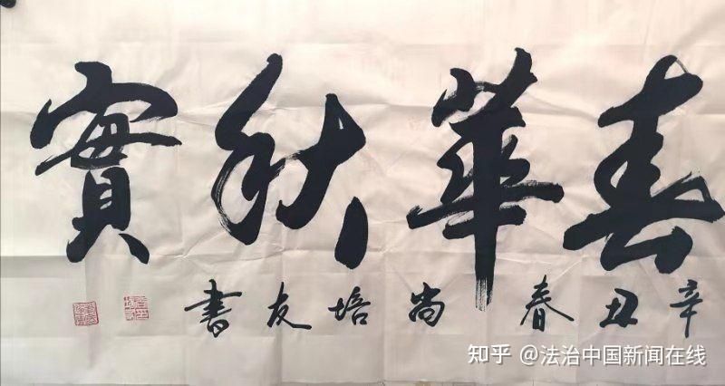 国礼书画院名家作品展赏之十一作者尚培友丨