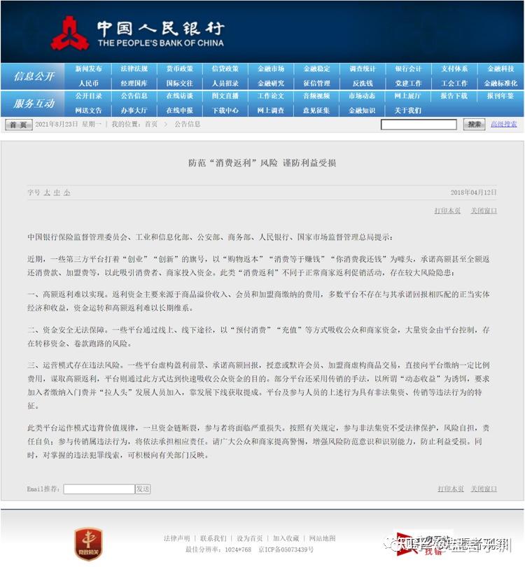 2018年4月银保监,公安部,国家市场监督管理局等6部委发文提示,防范"