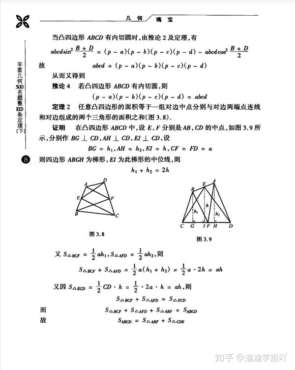 2021高考数学几何瑰宝平面几何500名题1000条定理