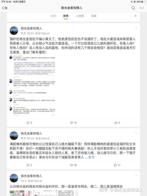 杨光金案真相 - 知乎