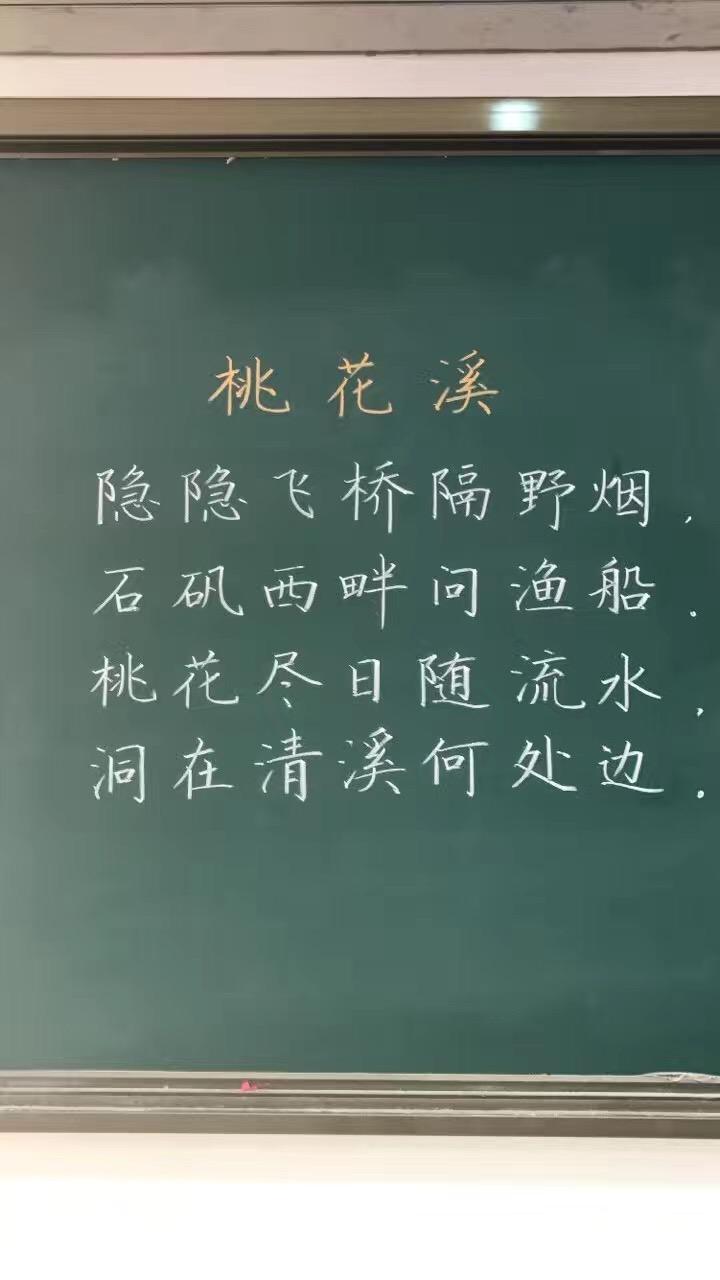 学校给我们请了书法家阙老师每周一节"写好粉笔字",感受一下他的字.