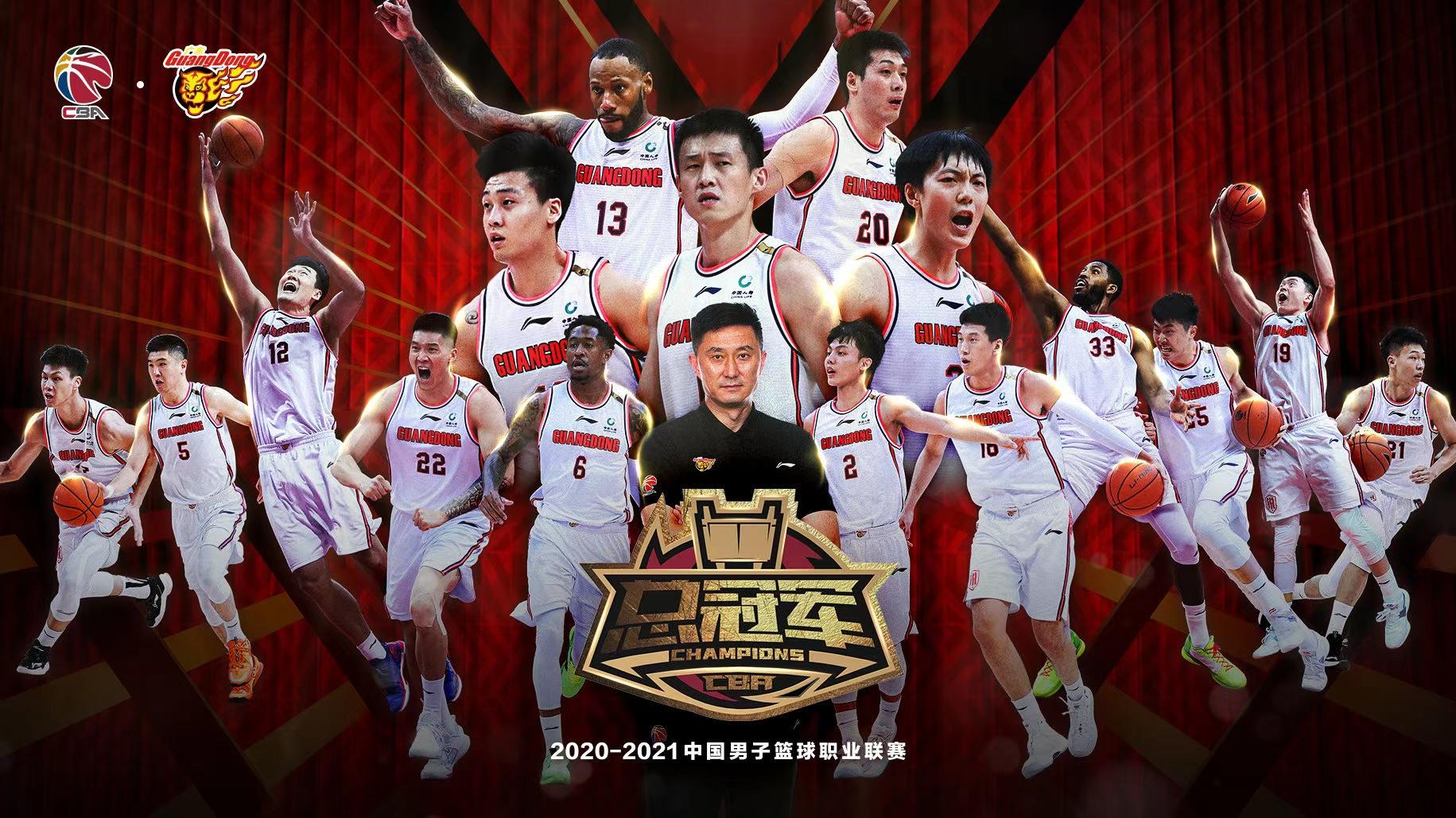 2020-2021年的总冠军终于有了归属,广东队在总决赛三场的较量中,以2