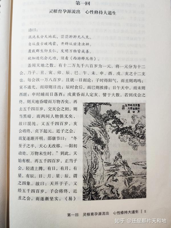 西游记第一回灵根孕育源流出心性修持大道生
