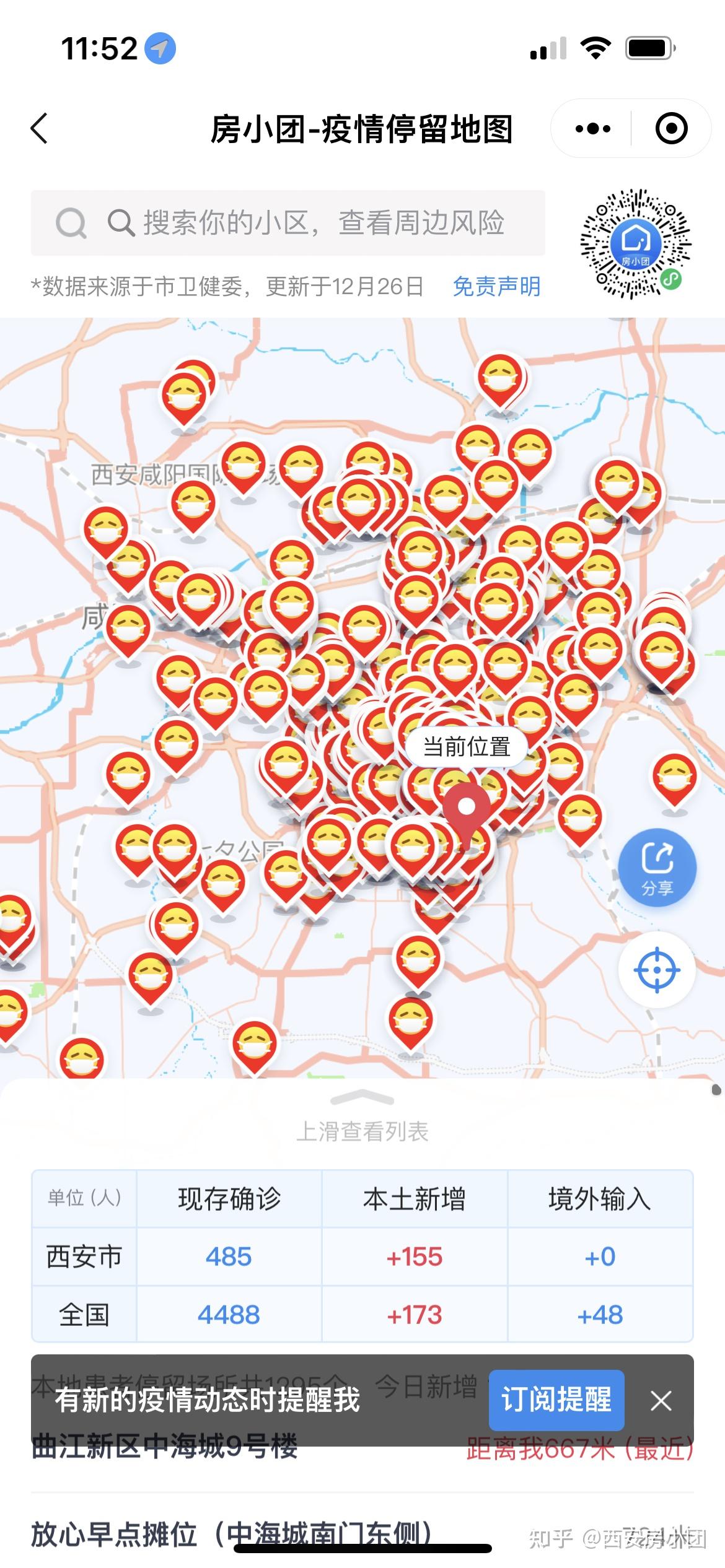 西安疫情地图实时更新中快速查询距离你有多远