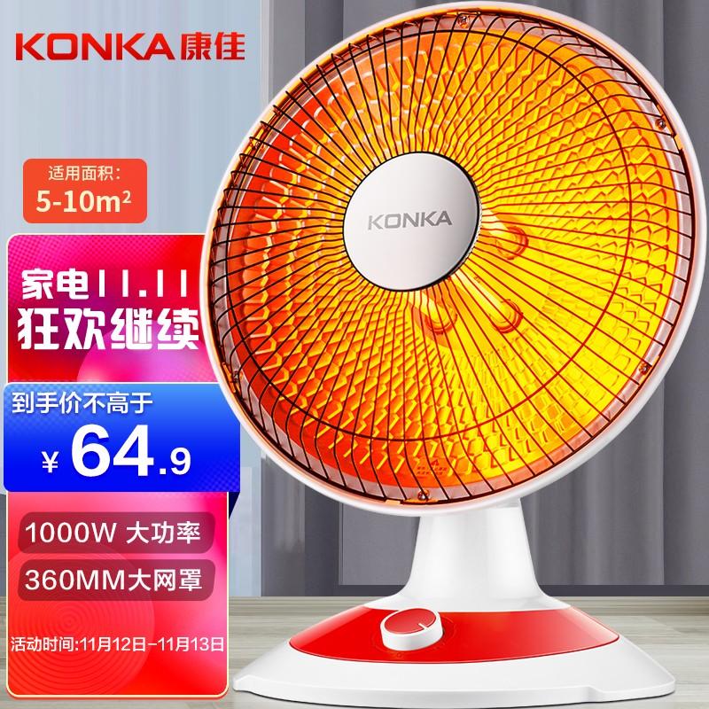 原价￥99现价￥7990康佳konka取暖器家用电暖器电暖气台式小太阳电热