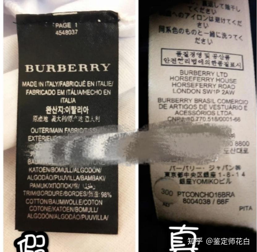 奢侈品鉴定宋茜同款巴宝莉风衣真假小知识