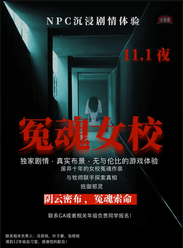 丨2020万圣节鬼屋冤魂女校海报