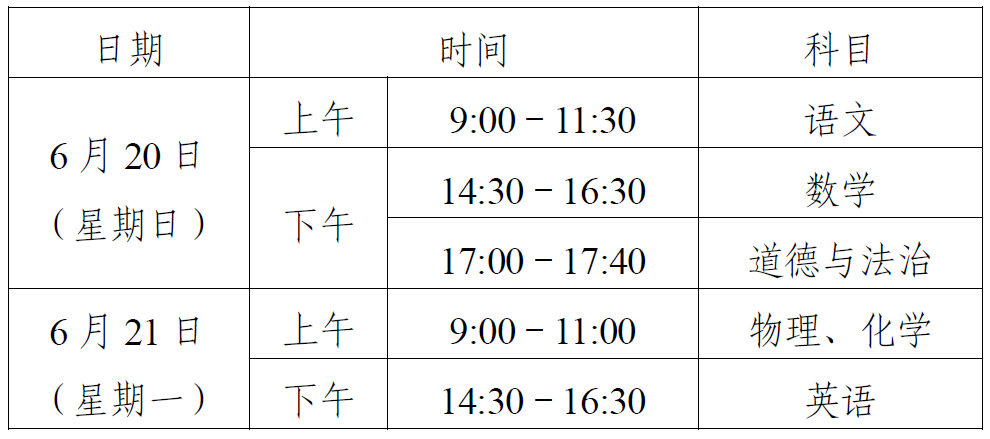 2021武汉中考时间安排