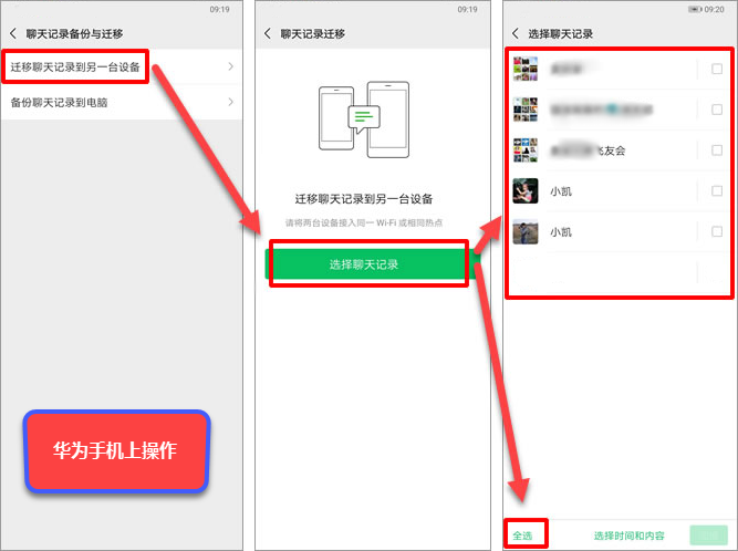 华为手机鸿蒙系统微信聊天记录如何导出电脑