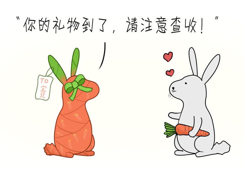 你的礼物到了,请注意查收