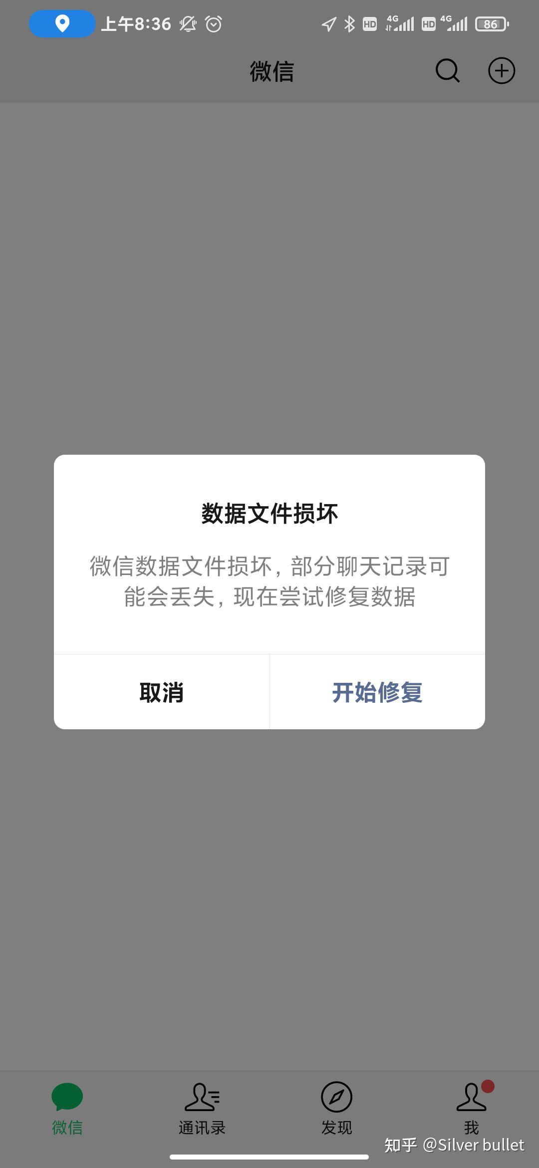 手机上微信文件总是已损坏是什么原因,手机内存足够,版本也是最新的?