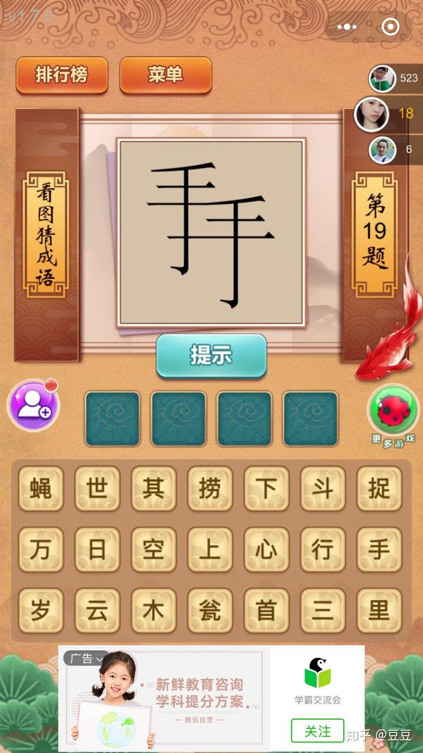 手画图猜成语?