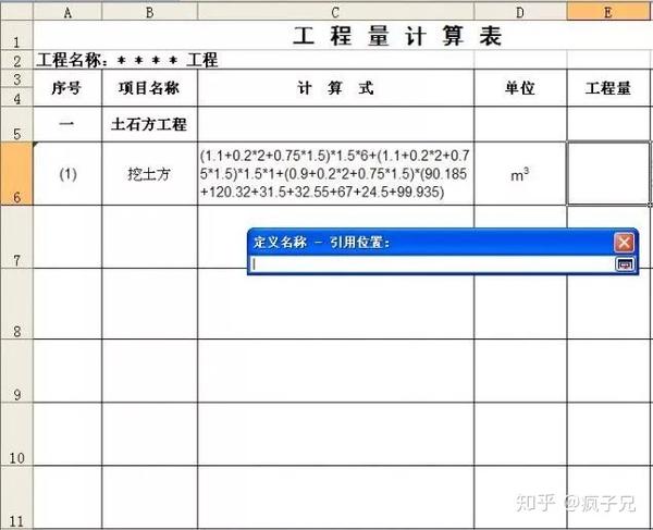如何用excel表格做工程量计算表