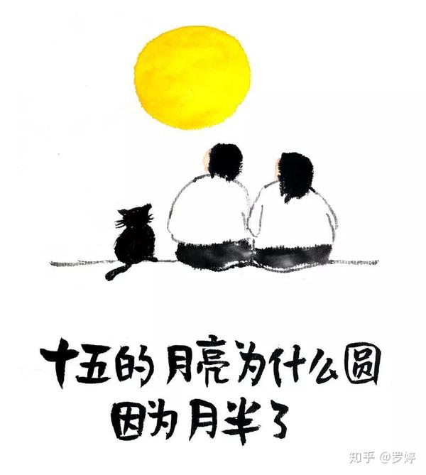 十五的月亮为什么圆,因为月半了. (小林老师作品,与大家共享.)