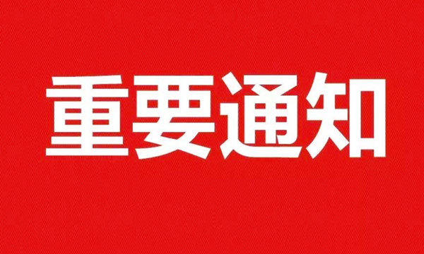 中关村物联网产业联盟:关于物联网实训基地征集申报通知