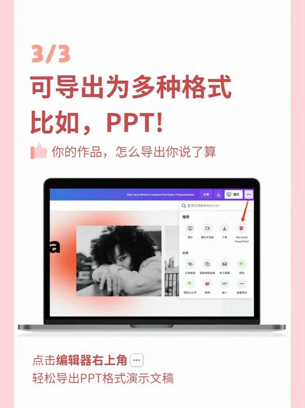 如何优雅地做演示文稿ppt?【canva可画使用攻略】