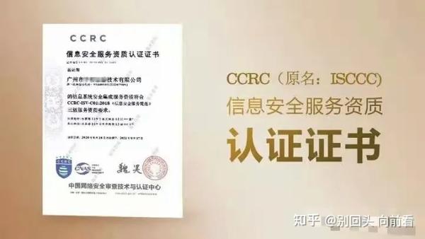 ccrc信息安全服务资质认证流程知识点汇总