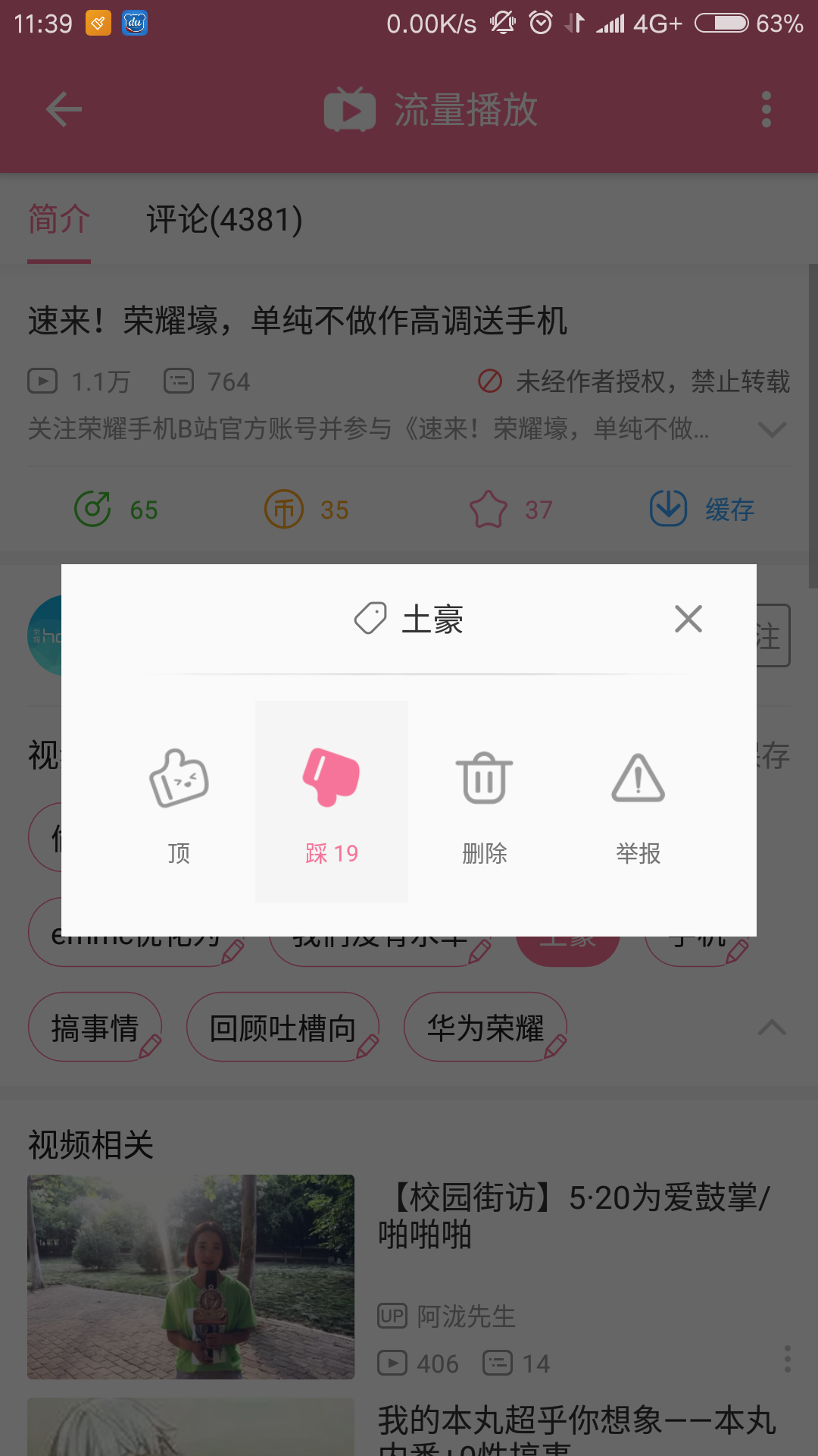 应急哔哩哔哩荣耀华为苹果手机官方营销碰手机账号没电了怎么评价图片