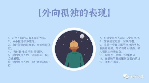 河豚健康外向孤独的人都有哪些共性