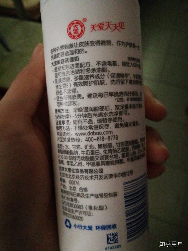 如何评价大宝美容洗面奶?