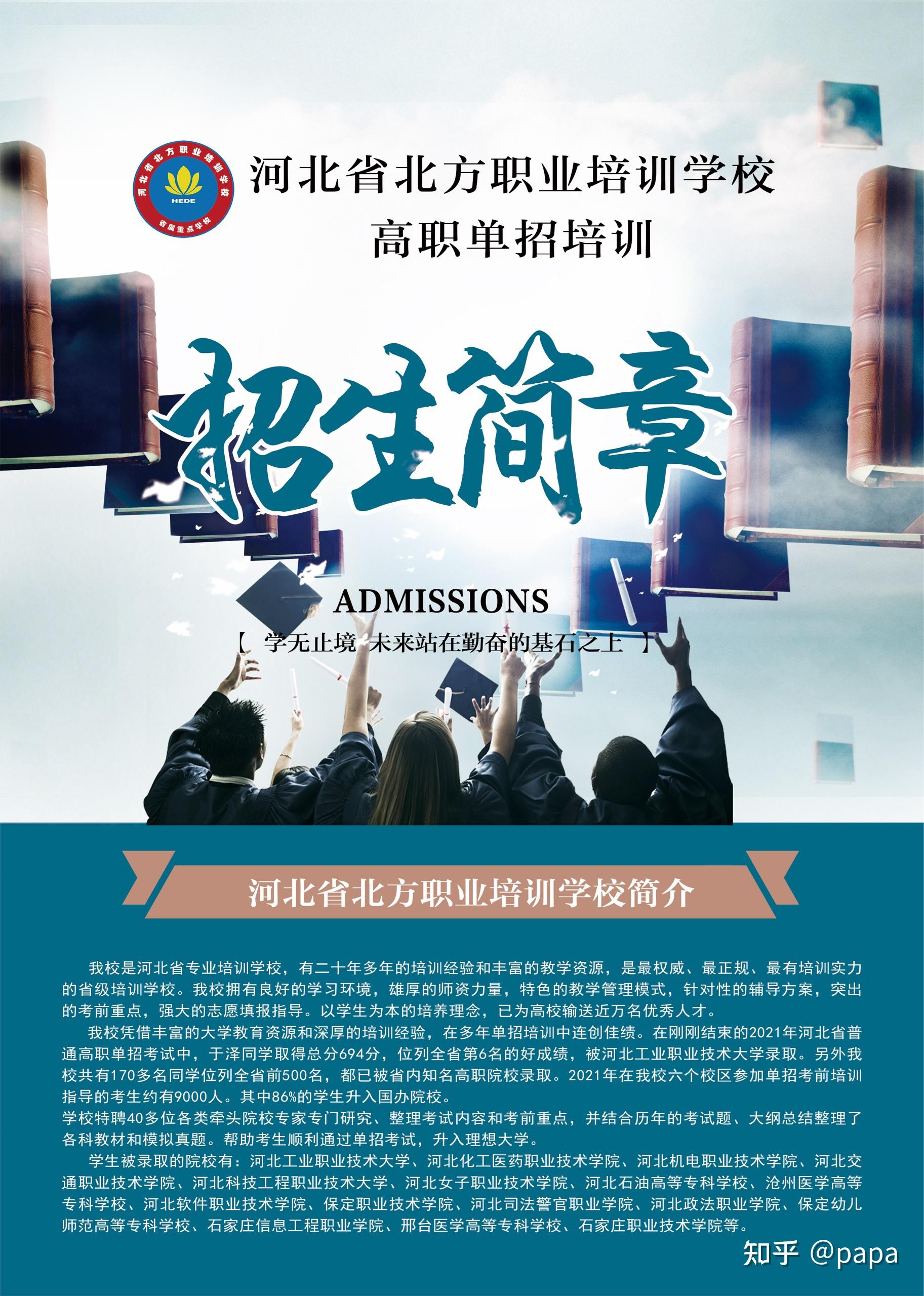 河北高职单招考试培训