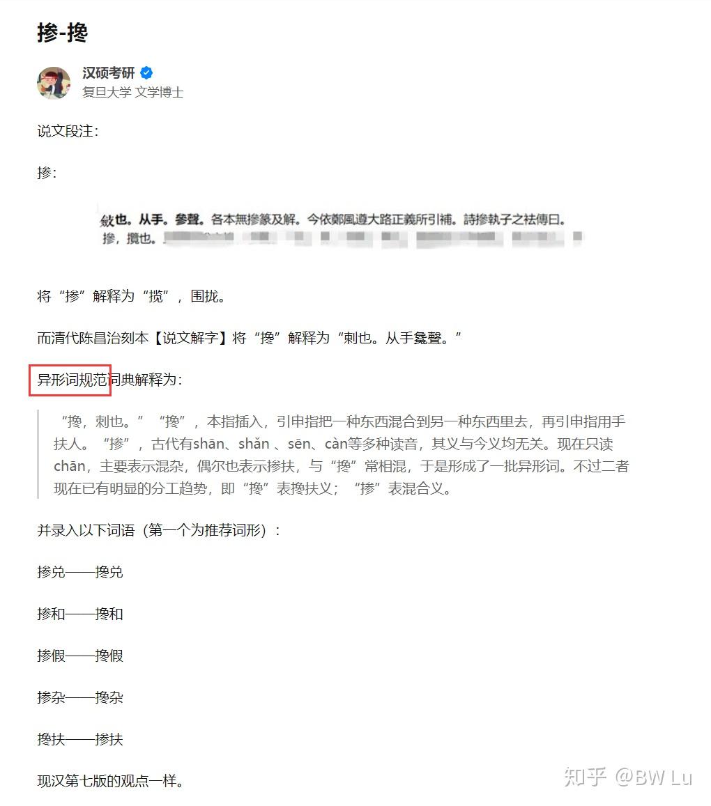 大概意思就是"掺"字 古音主要是三个:最早一个是读参音"can(第四声)