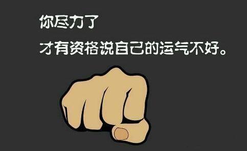 把坏运气变成好运气!