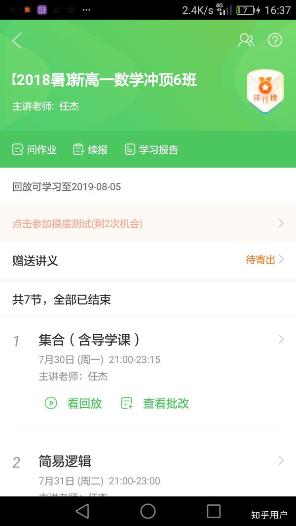 作业帮上的网课怎么样